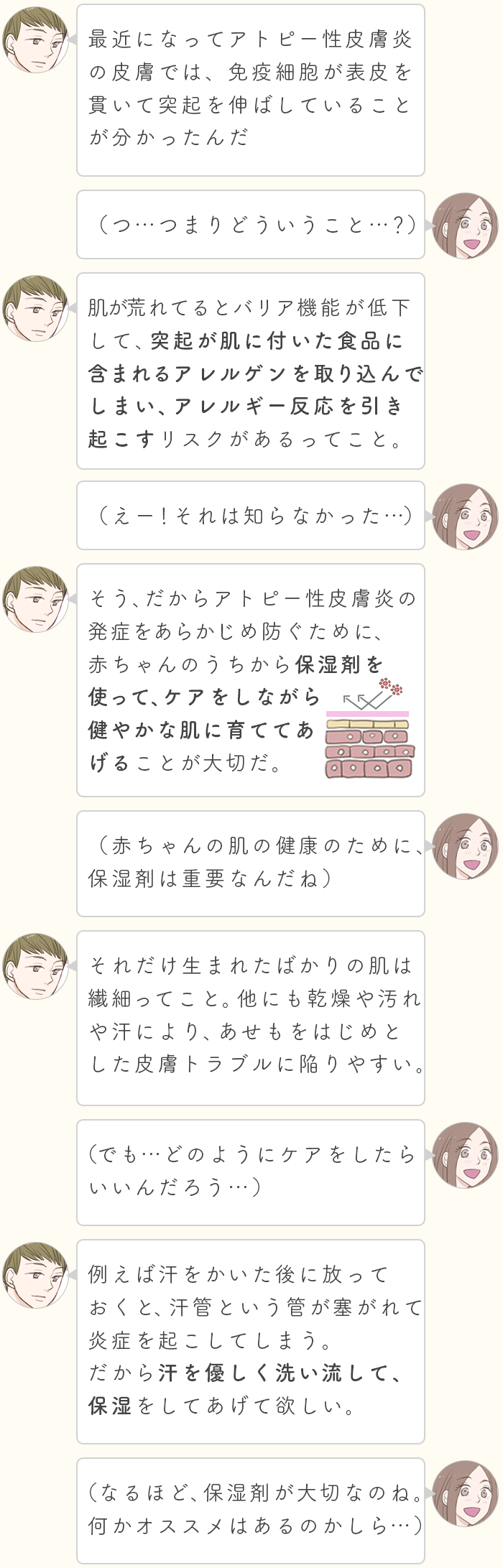 赤ちゃんのアレルギー対策に効果的な肌ケア、ご存知ですか？ 〈教えて！むてんかんすけ先生　vol.3〉の画像6