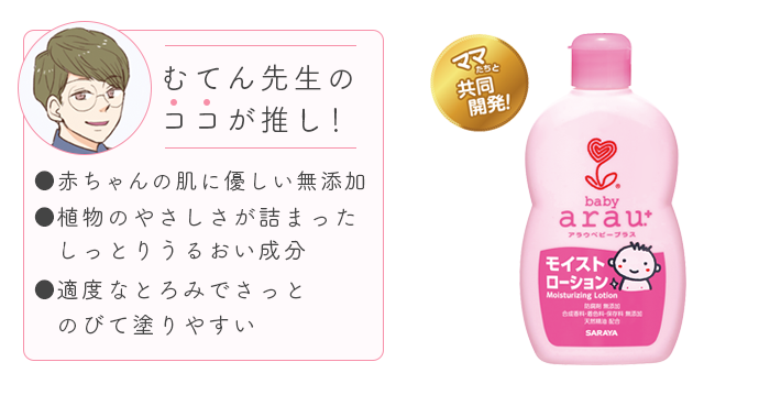 赤ちゃんのアレルギー対策に効果的な肌ケア、ご存知ですか？ 〈教えて！むてんかんすけ先生　vol.3〉の画像11