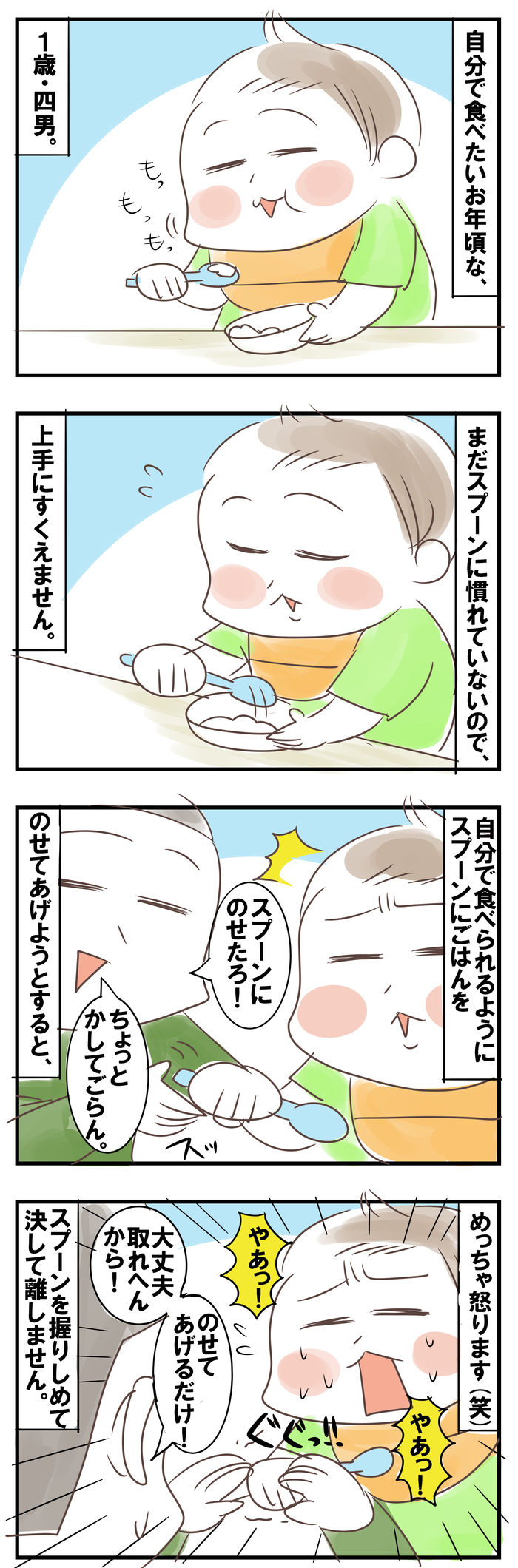 自分で食べたい！でもスプーンが上手く使えない！そんな1歳児の対応方法♡の画像1