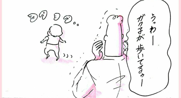 娘が「はじめて歩いた日」。ママとパパの感想が違い過ぎる(笑)！のタイトル画像