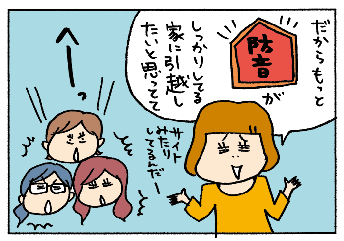 「恐怖の泣き声オーケストラ…」防音のことも考えた、子育てしやすい住まい探しの画像14