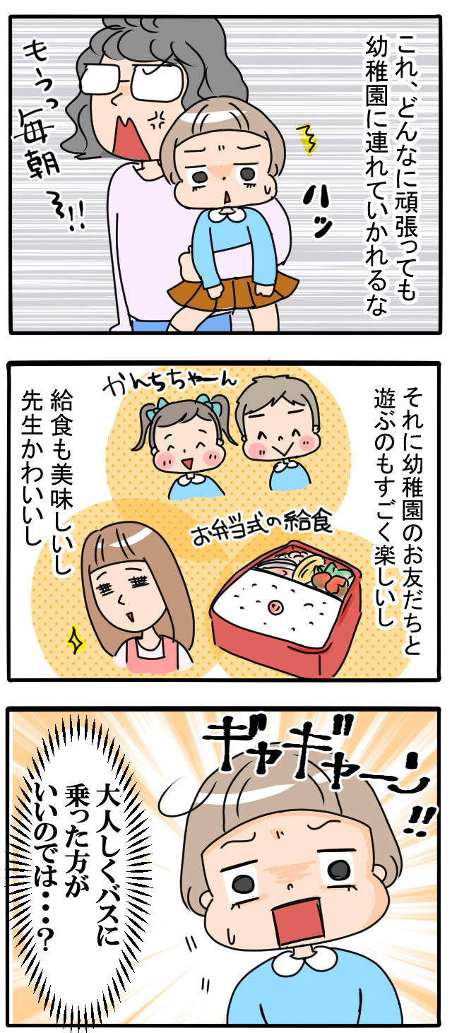 幼稚園がイヤだったわけじゃない 登園拒否していた私が 実は考えていたこと Conobie コノビー