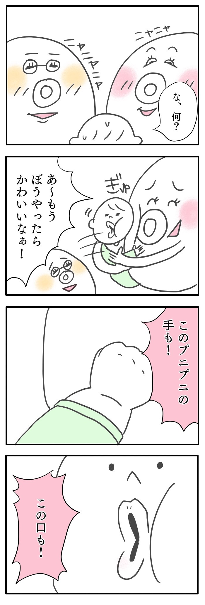 ぼうやのためなら、何だってできる！／おっぱいとぼく２【１話】の画像1