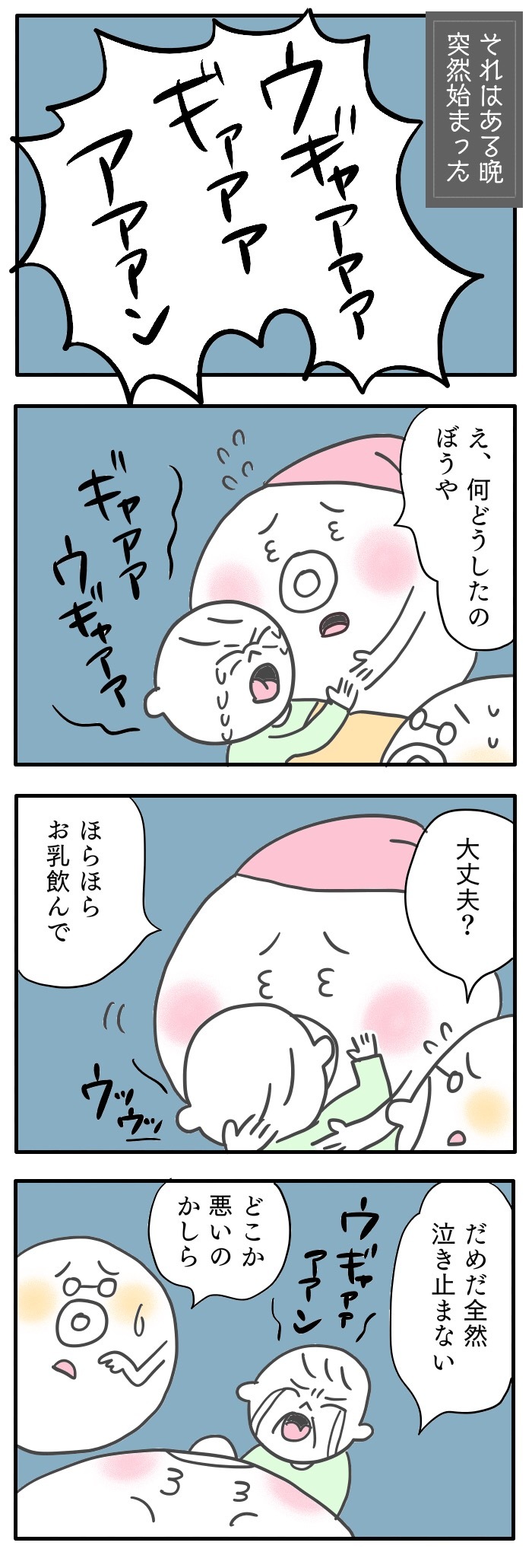 何をやっても泣き止まない。どうして…？／おっぱいとぼく２【２話】の画像1