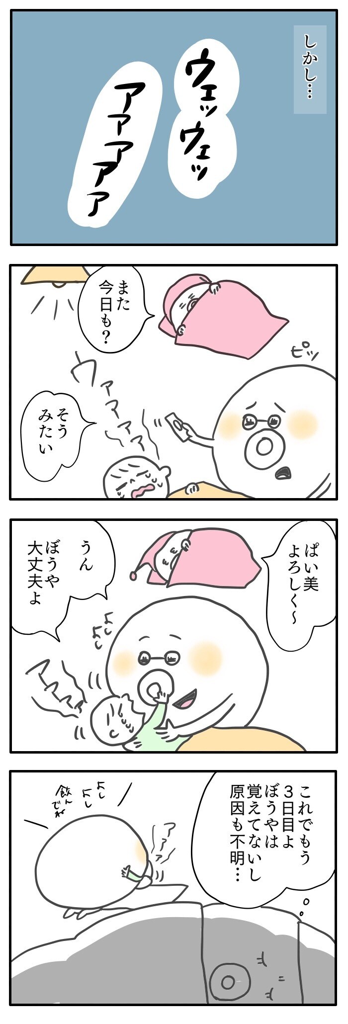 ぼくは、理由があって泣いてたわけじゃない…たぶん。／おっぱいとぼく２【３話】の画像1