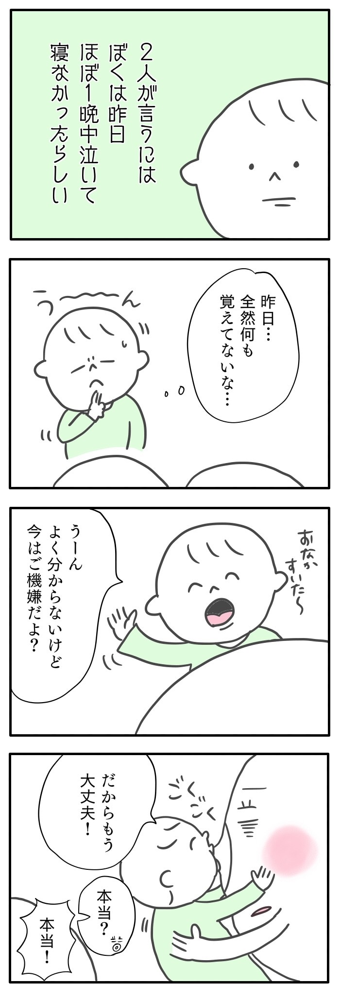 ぼくは、理由があって泣いてたわけじゃない…たぶん。／おっぱいとぼく２【３話】の画像3