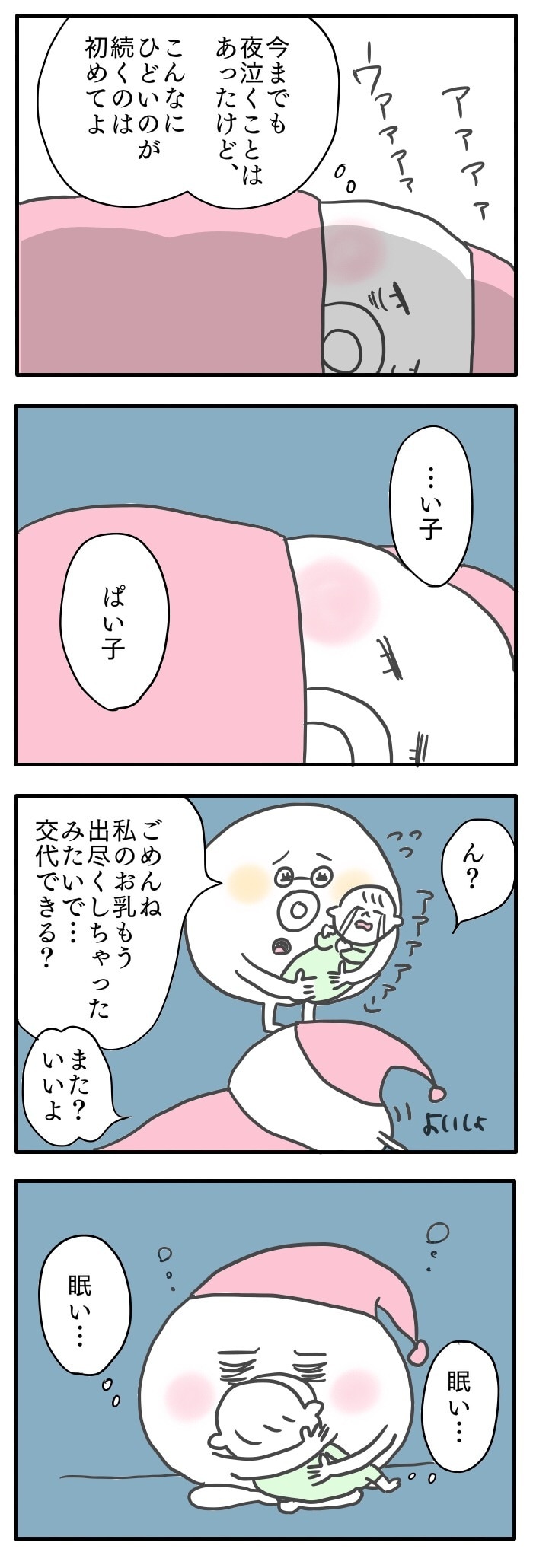 ぼくは、理由があって泣いてたわけじゃない…たぶん。／おっぱいとぼく２【３話】の画像2