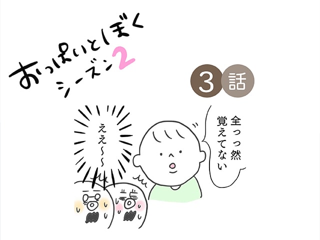 ぼくは、理由があって泣いてたわけじゃない…たぶん。／おっぱいとぼく２【３話】のタイトル画像