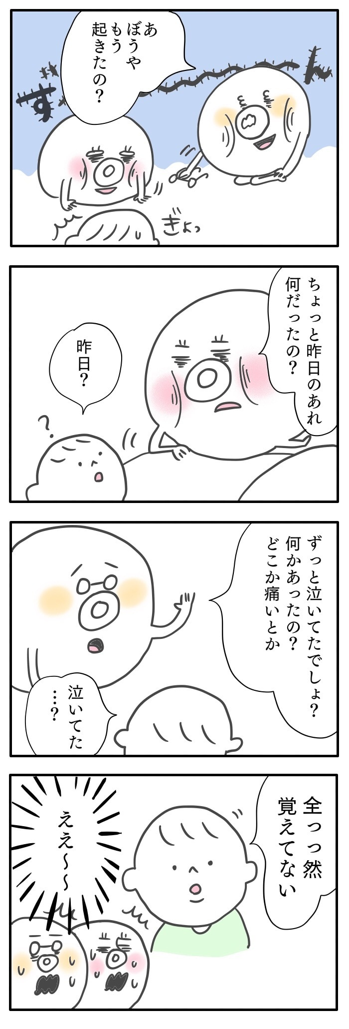 ぼくは、理由があって泣いてたわけじゃない…たぶん。／おっぱいとぼく２【３話】の画像2