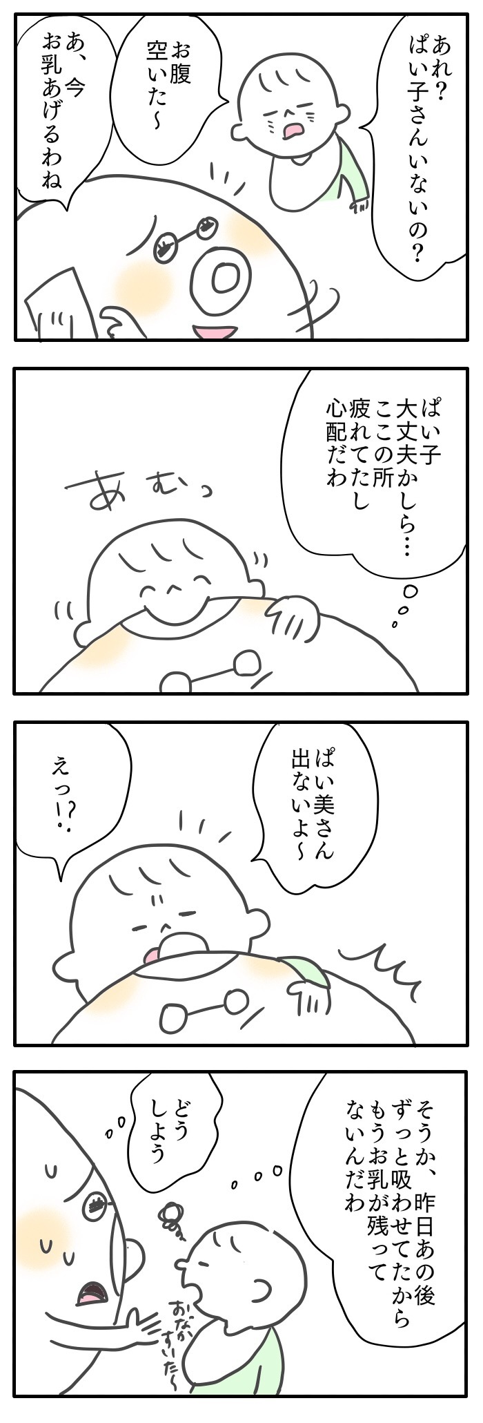 私ひとりじゃ、お乳も満足にあげられないなんて…。／おっぱいとぼく２【５話】の画像2