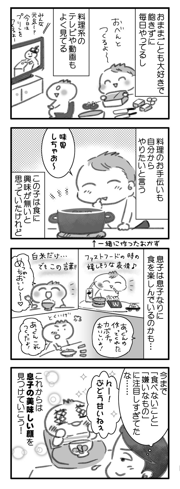 イヤイヤ期息子の偏食問題。あきらめモードだった私がふと気付いた大事なことの画像2