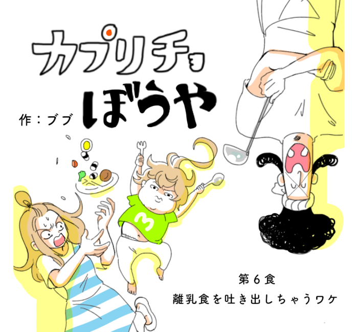 私の料理が美味しくないからだよね、きっと。～離乳食を吐き出しちゃうワケ～の画像3