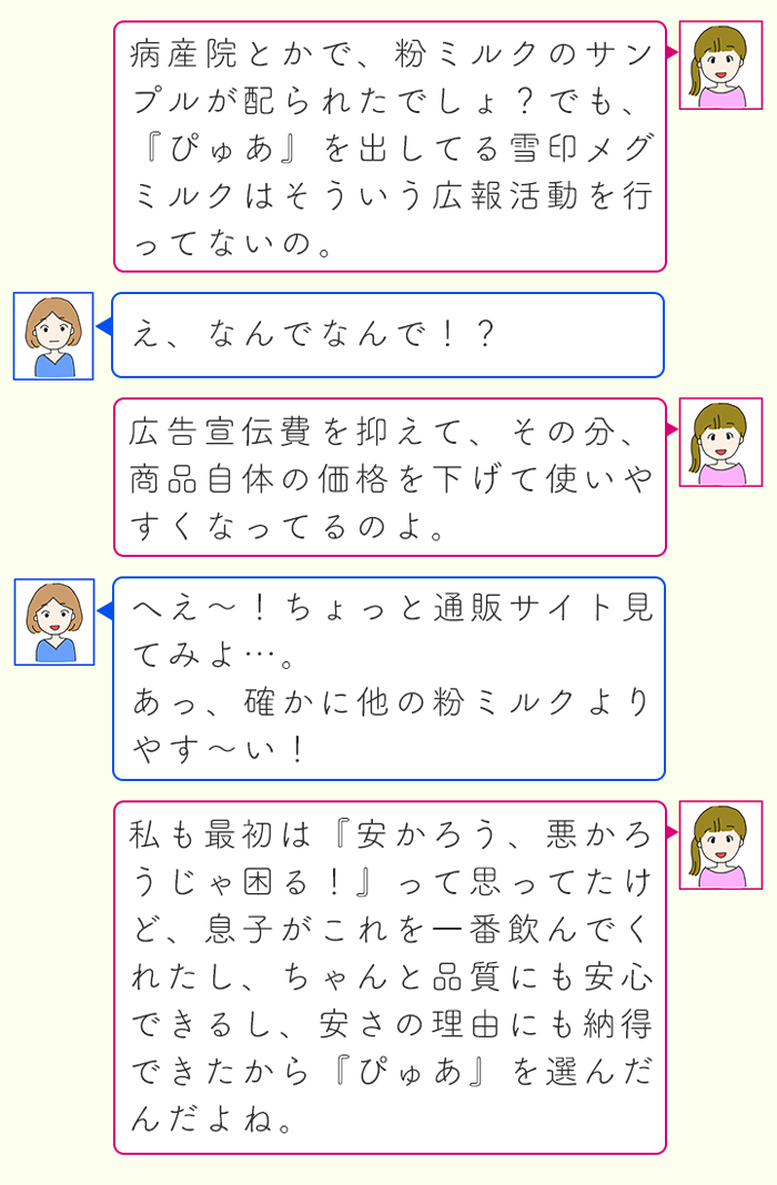 赤ちゃんの成長に必要な栄養、足りてる？新米ママに姉が教えてくれたのは、「粉ミルク」の存在。の画像8