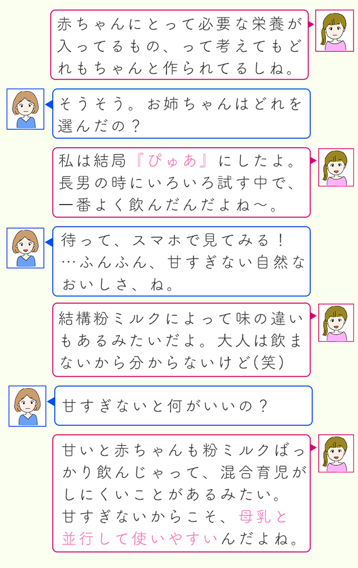 赤ちゃんの成長に必要な栄養、足りてる？新米ママに姉が教えてくれたのは、「粉ミルク」の存在。の画像4