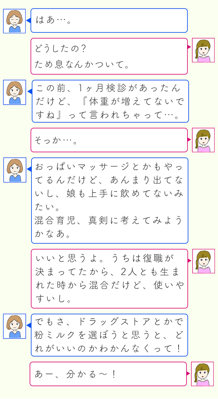 赤ちゃんの成長に必要な栄養、足りてる？新米ママに姉が教えてくれたのは、「粉ミルク」の存在。の画像2