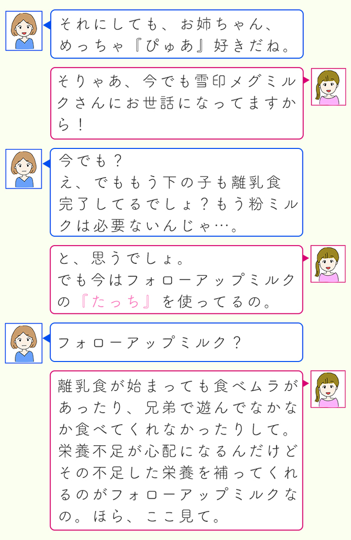 赤ちゃんの成長に必要な栄養、足りてる？新米ママに姉が教えてくれたのは、「粉ミルク」の存在。の画像9