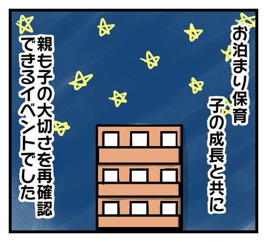 「子育てに慌ただしい毎日、実は…」初めてのお泊り保育の夜、夫と考えたことの画像13