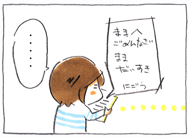 「ごめんなさい」と言えない娘が、ジュースをこぼした現場に残したものの画像7