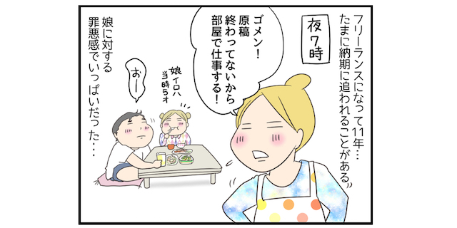 「ごめん、今から仕事する」罪悪感に悩む私を救ってくれた、娘のメッセージのタイトル画像