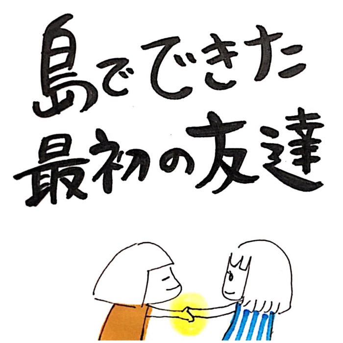 「島で子育てって、どうですか？」突撃インタビューしました！の画像10