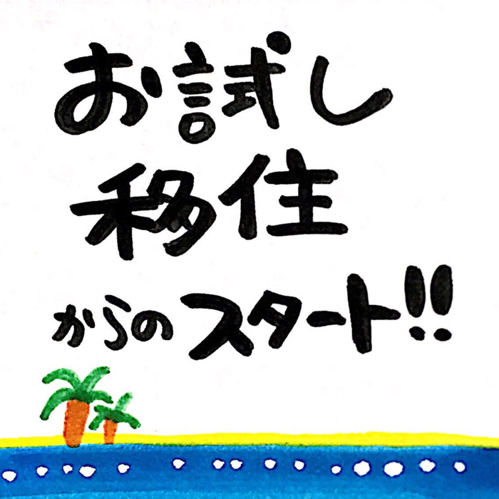 「島で子育てって、どうですか？」突撃インタビューしました！の画像1