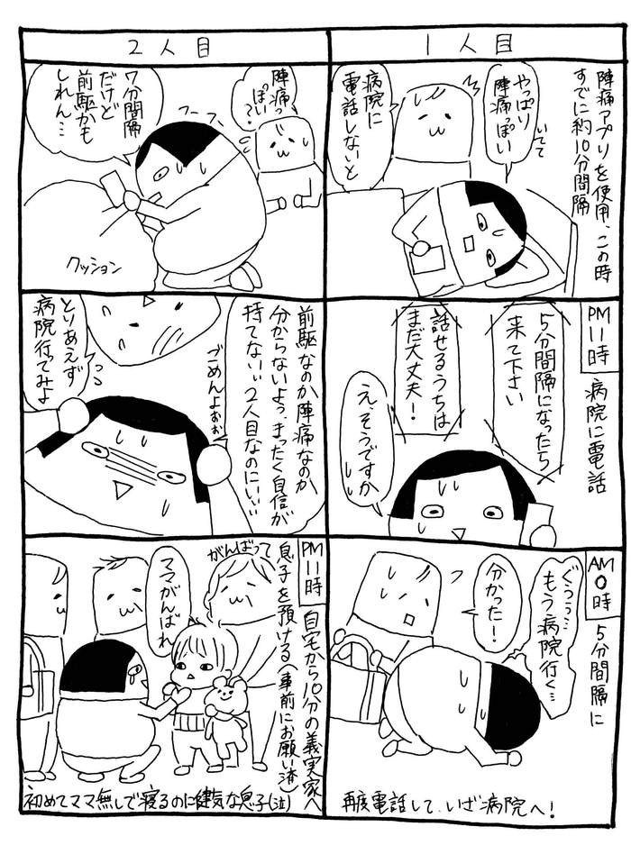 第一子と第二子の出産を徹底比較！読み応えがあります。＜投稿コンテストNo.21＞の画像2