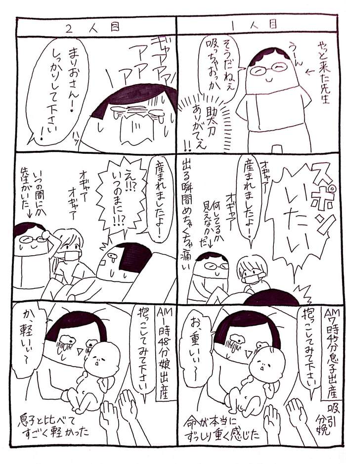 第一子と第二子の出産を徹底比較！読み応えがあります。＜投稿コンテストNo.21＞の画像7