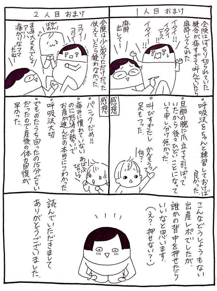 第一子と第二子の出産を徹底比較！読み応えがあります。＜投稿コンテストNo.21＞の画像8