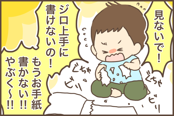 「上手に書けないの！見ないで！」努力する姿を隠したい息子に、伝えたいことの画像4