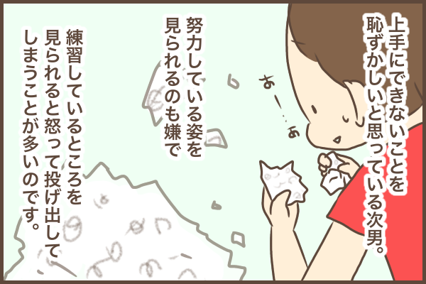 「上手に書けないの！見ないで！」努力する姿を隠したい息子に、伝えたいことの画像5