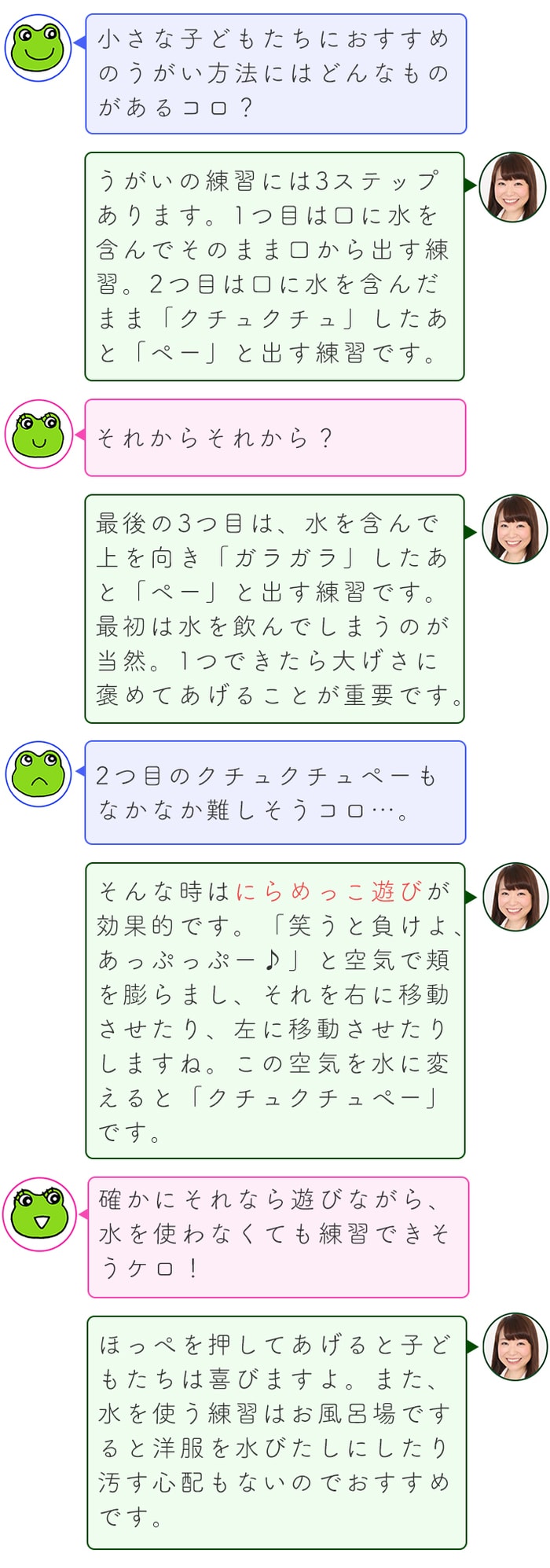 「うがいって本当に意味があるの？」ママの素朴な疑問を先生に聞いてみた！ の画像8