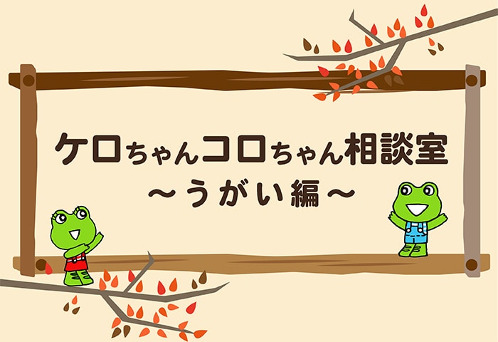 「うがいって本当に意味があるの？」ママの素朴な疑問を先生に聞いてみた！ の画像1