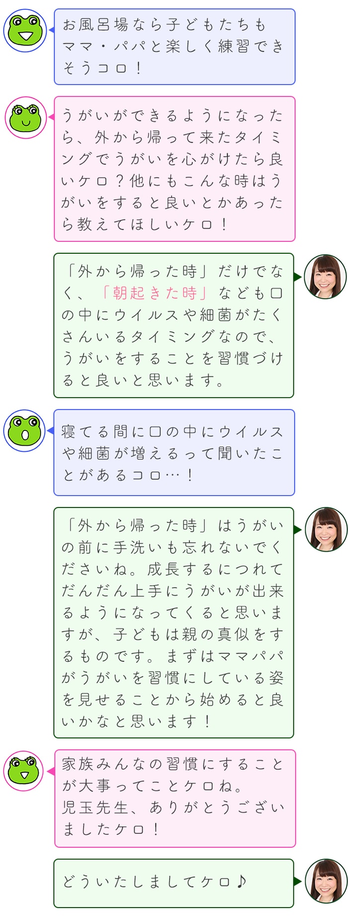 「うがいって本当に意味があるの？」ママの素朴な疑問を先生に聞いてみた！ の画像10