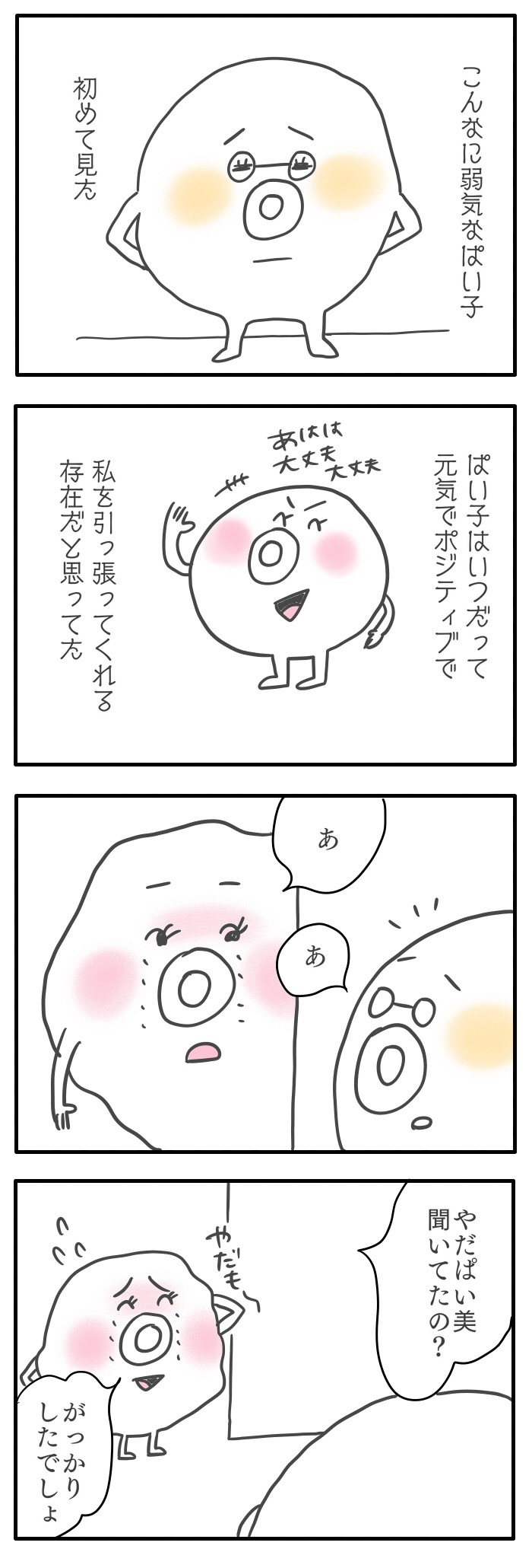 「パーフェクトな人」なんていない。だから…／おっぱいとぼく２【９話】の画像1