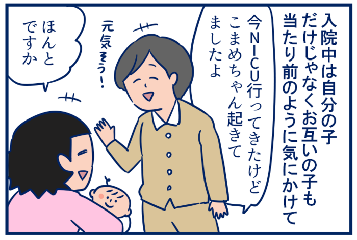 四人部屋からNICUまで。不安な日々を一緒に乗り越えたママ友との絆＜投稿コンテストNo.33＞の画像14