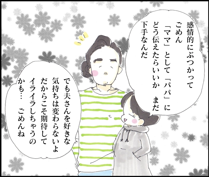 ラブラブだった夫と、産後にケンカが増えたのは…。私なりの「原因」と「対策」の画像15