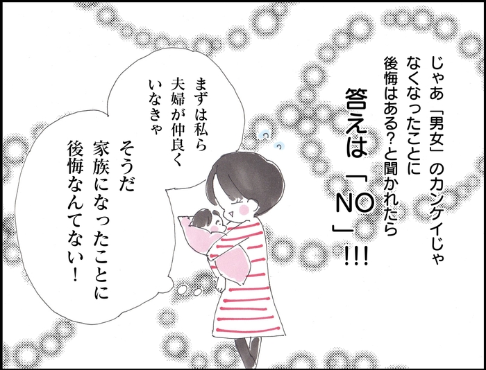 ラブラブだった夫と、産後にケンカが増えたのは…。私なりの「原因」と「対策」の画像12