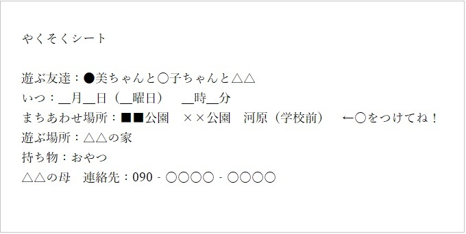 こんなときどうしてる？ なかなか成立しない子ども同士の「遊ぶ約束」の画像4