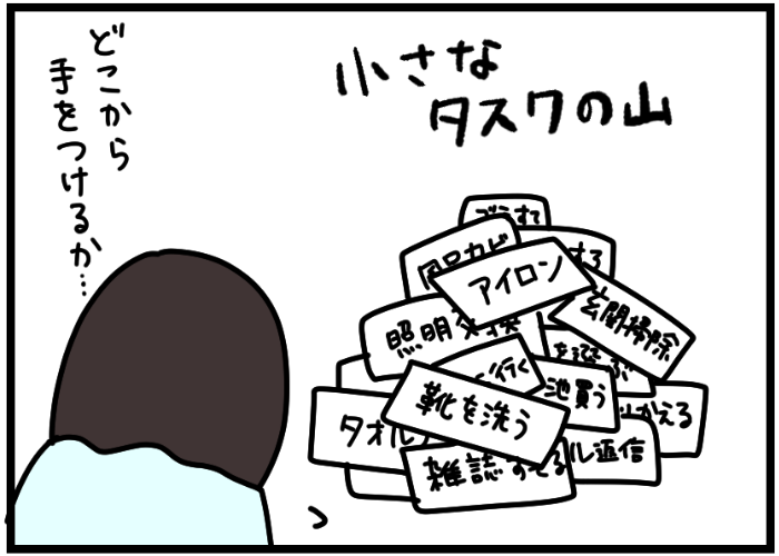 はじめる前にひと手間！育児中の「無限タスク」を効果的にさばくコツの画像2