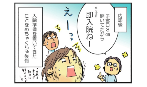 内診でくつがえった入院判断 そこから出産までのスピード感 投稿コンテストno ６８ Conobie コノビー