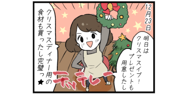 まさかの夫婦同時ダウン！準備万端のクリスマスが、思わぬ展開になった話のタイトル画像