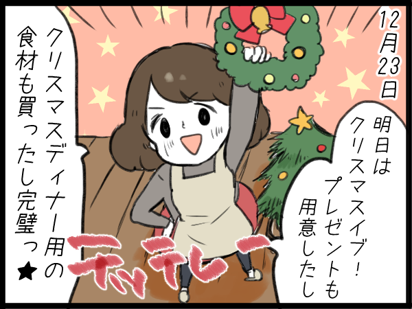 まさかの夫婦同時ダウン！準備万端のクリスマスが、思わぬ展開になった話の画像1