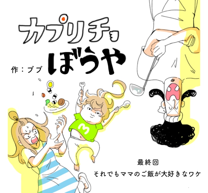 お母さん、私はちゃんとお母さんになれてるかな？ 〜それでもママのご飯が大好きなワケ〜の画像3