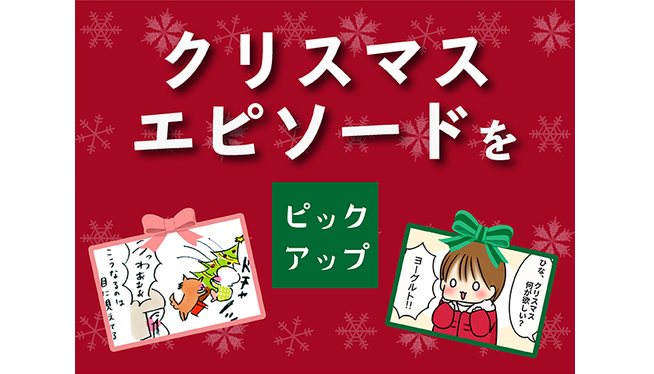 あぁ幸せな気持ちになる～♡じんわりしみる「ほっこりクリスマス」まとめ♡のタイトル画像