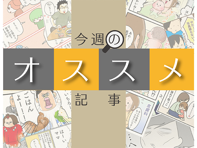 生後2ヶ月で水虫！？子供に響いた「怒る」以外の方法とは…今週のオススメ記事をご紹介！のタイトル画像