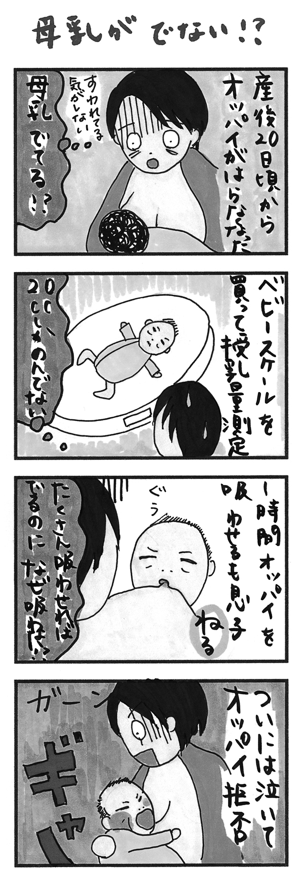 母乳への執着を捨てられずに陥った、負の育児サイクルの画像1