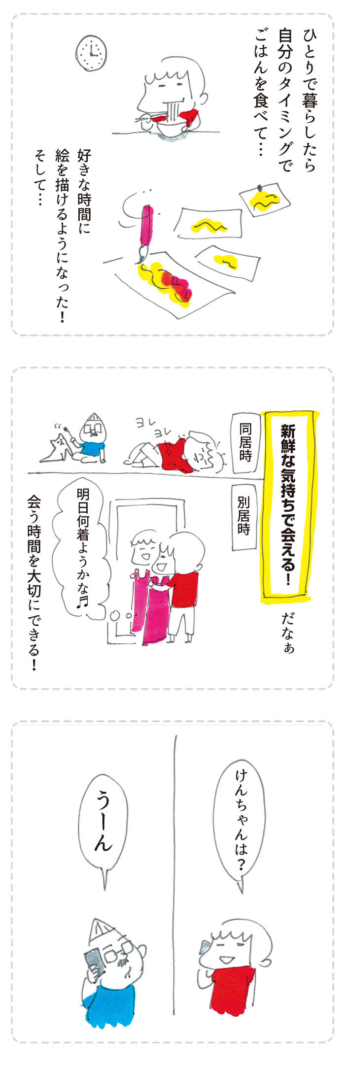 今日の嫁…なんか可愛い？男女それぞれの別居婚メリットとは？の画像4