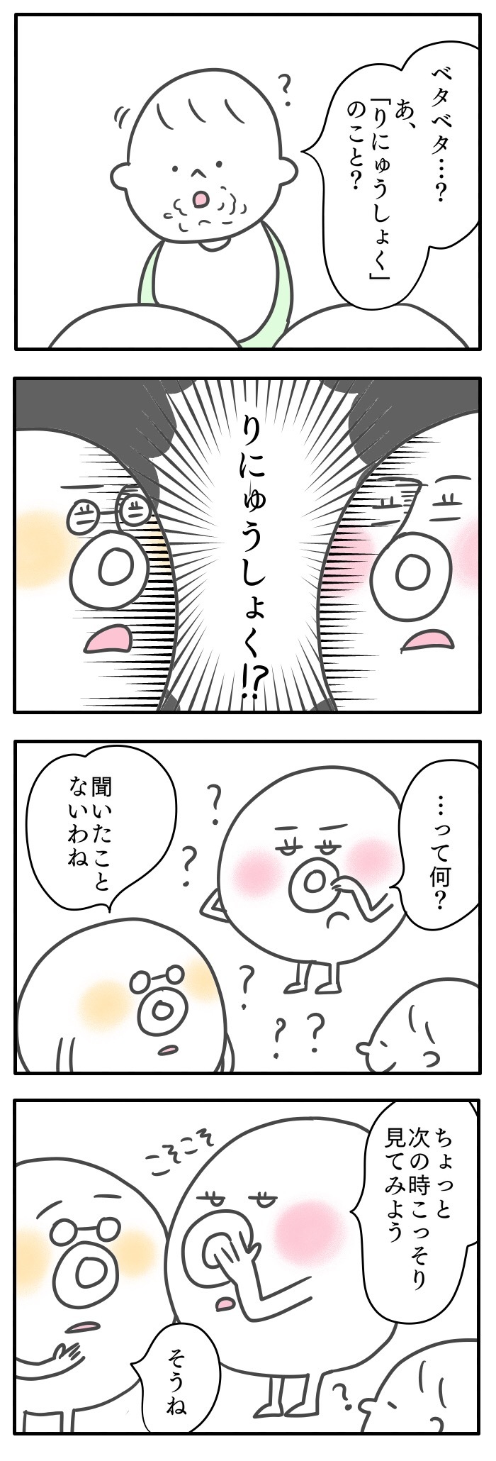 ぼうやが「りにゅうしょく」を食べた日／おっぱいとぼく２【１１話】の画像1