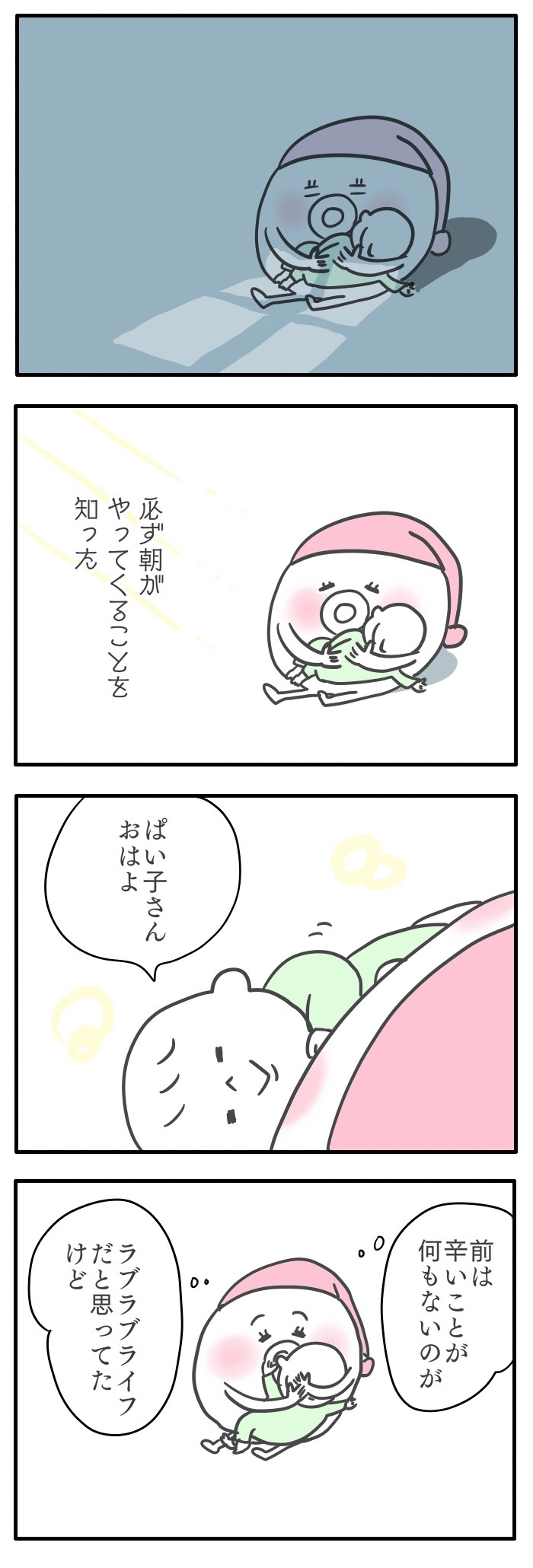 ぼうやが「りにゅうしょく」を食べた日／おっぱいとぼく２【１１話】の画像2