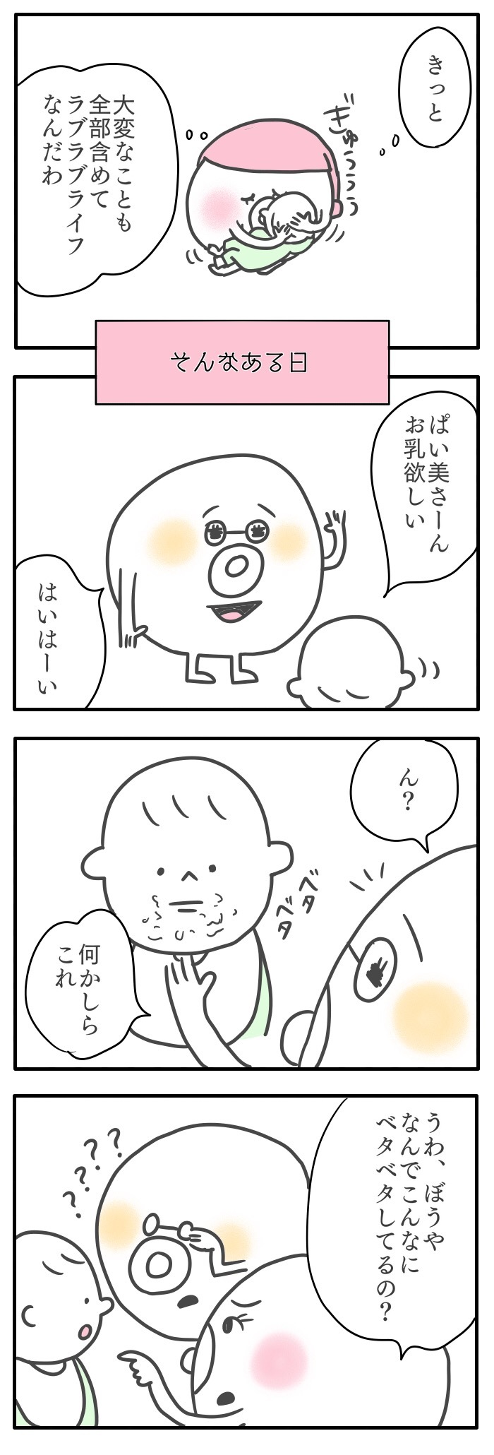 ぼうやが「りにゅうしょく」を食べた日／おっぱいとぼく２【１１話】の画像3